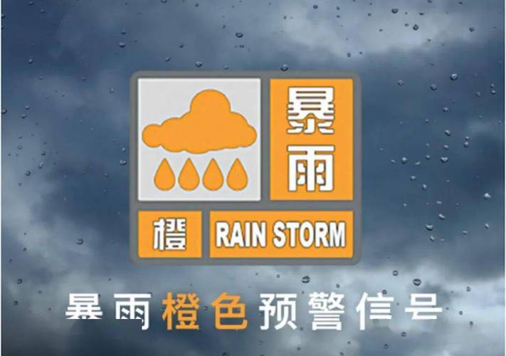 宁夏回族自治区固原市发布暴雨橙色预警