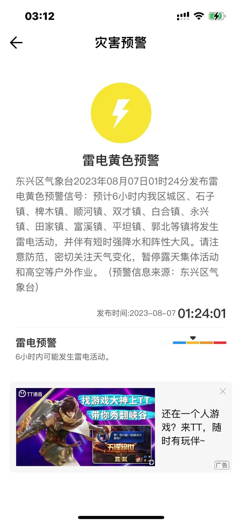 山东省莱州市发布雷雨大风黄色预警