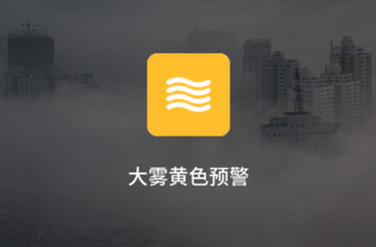 江苏省盐城市发布大雾橙色预警_2