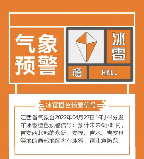 湖北省保康县发布冰雹橙色预警_1