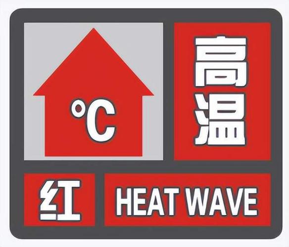 安徽省阜阳市发布高温黄色预警