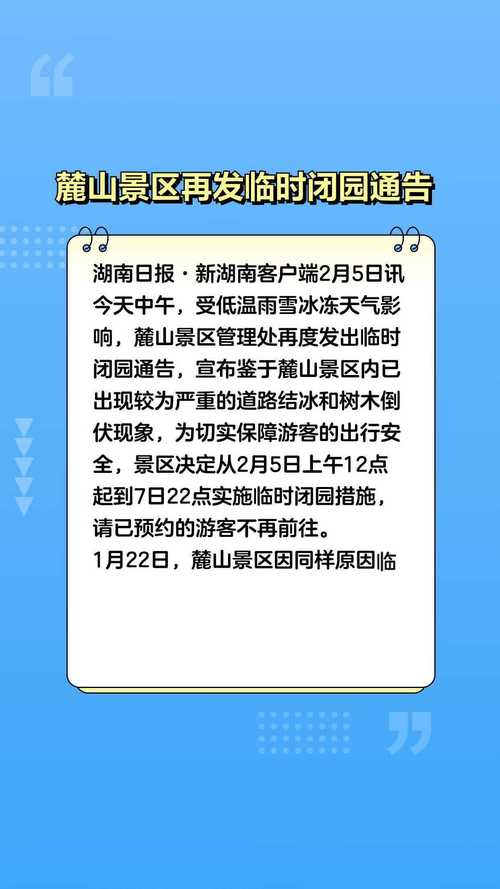 麓山景区临时闭园!景区内已出现较为严重的道路结冰现象和倒树现象
