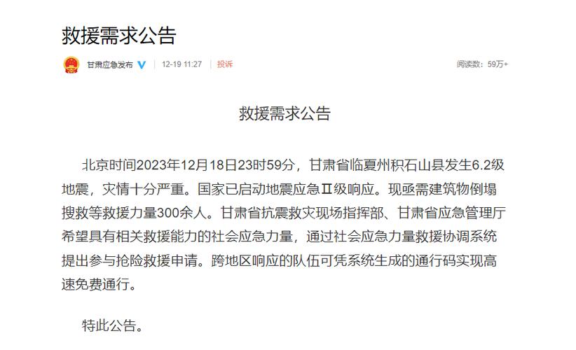 积石山6.2级地震发生后 甘肃已接收捐款和中央部委下拨资金超18亿元