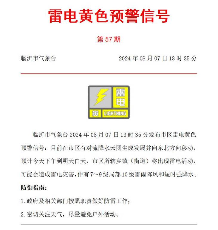 贵州省普安县发布雷电黄色预警