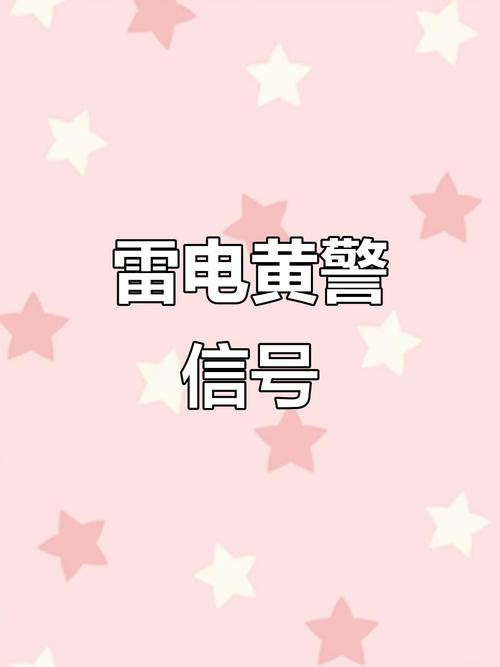 新疆维吾尔自治区喀什地区发布雷电黄色预警