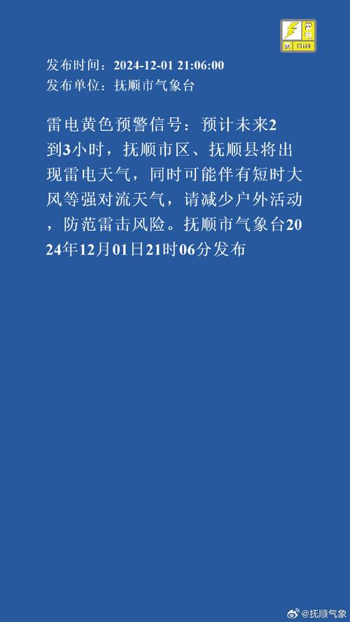 贵州省惠水县发布雷电黄色预警_2