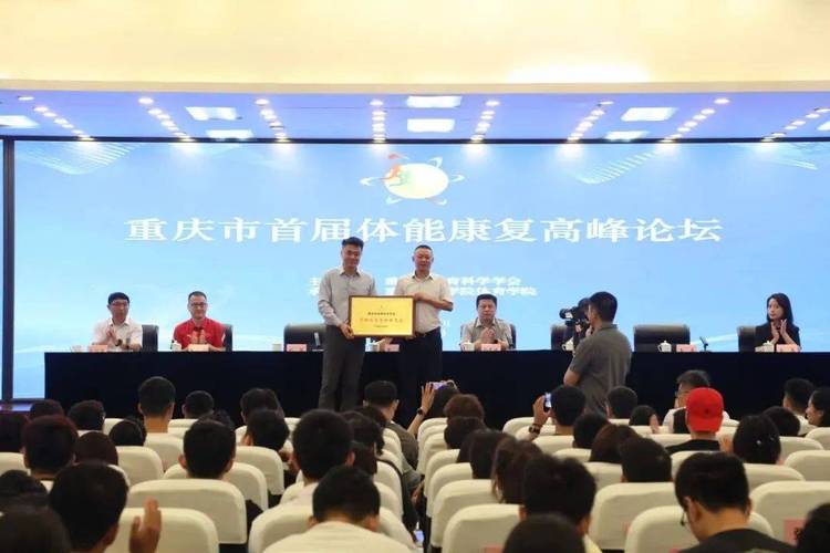 科技为竞技体育赋能添彩 重庆市第一届竞技体育科技大会召开