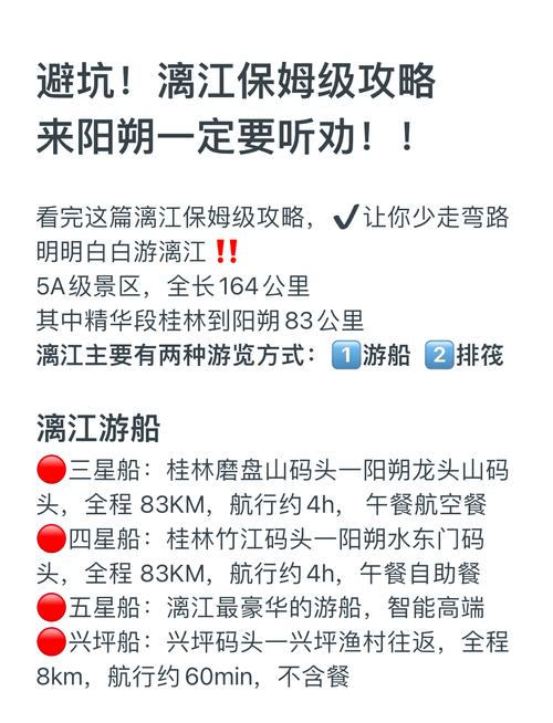 @来桂游客:请注意!漓江精华游航线实施水上交通管制