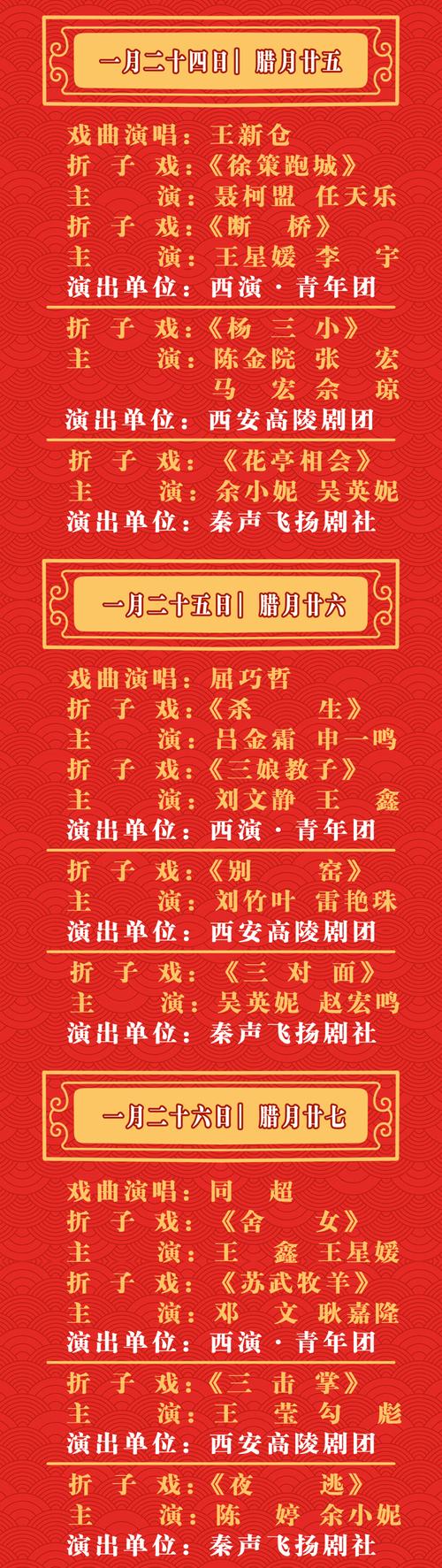 (新春见闻)过大年看大戏 秦风秦韵吼出年味