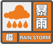 海南省琼中县发布暴雨橙色预警_1