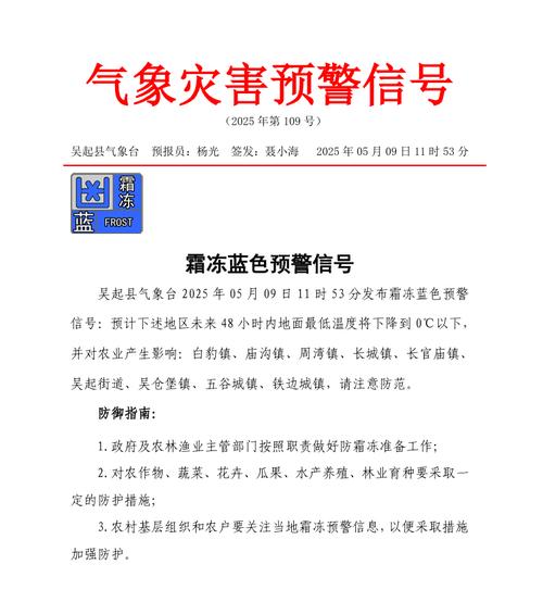 辽宁省鞍山市发布霜冻黄色预警