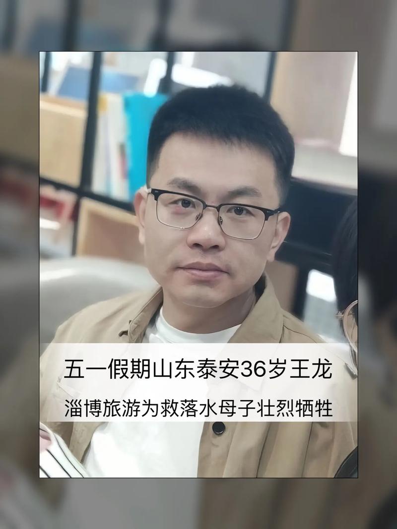 请记住他的名字:王龙,36岁