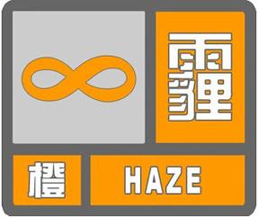 黑龙江省延寿县发布霾橙色预警