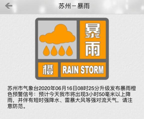 福建省明溪县发布暴雨橙色预警