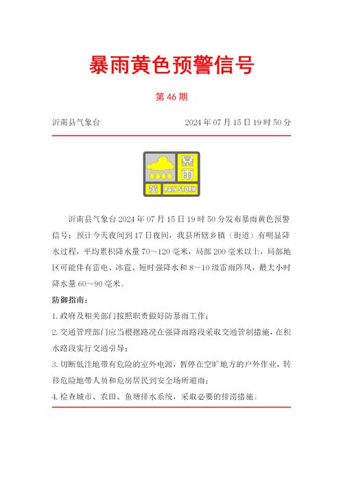安徽省气象台发布暴雨黄色预警