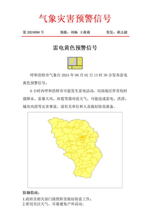 贵州省六枝特区发布雷电黄色预警_2