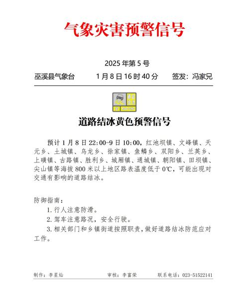 甘肃省张家川回族自治县发布道路结冰黄色预警