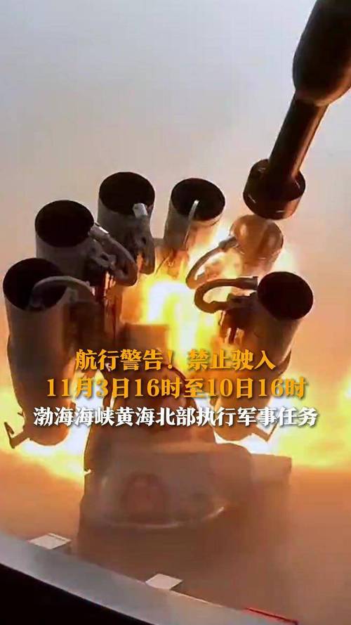 航行警告 渤海海峡黄海北部执行军事任务_1