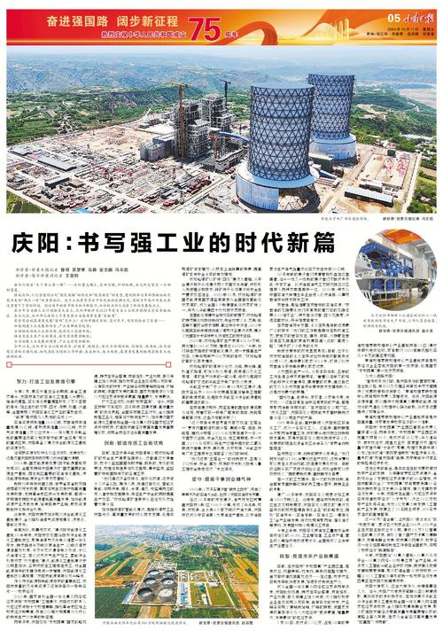 革命老区庆阳能源产业释产能数字经济开新局