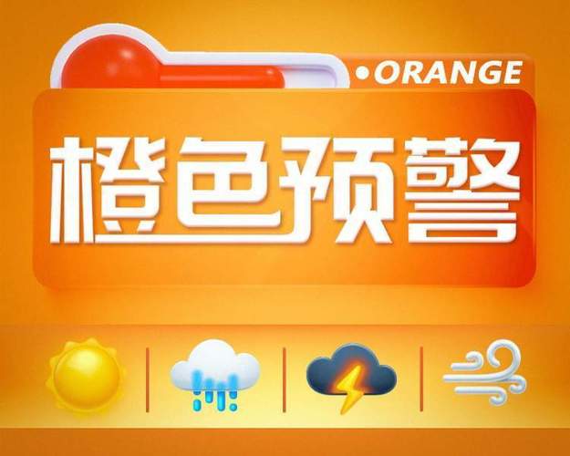 福建省新罗区发布高温橙色预警