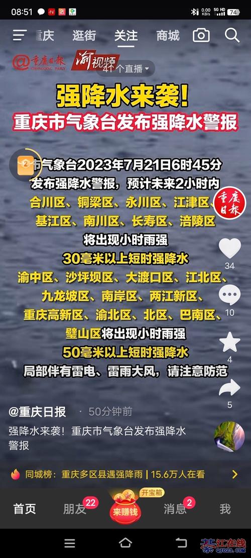重庆市綦江区发布暴雨黄色预警