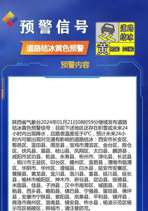 陕西省灞桥区发布道路结冰黄色预警_2