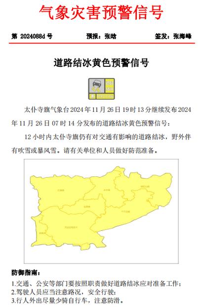 陕西省府谷县发布道路结冰黄色预警_1