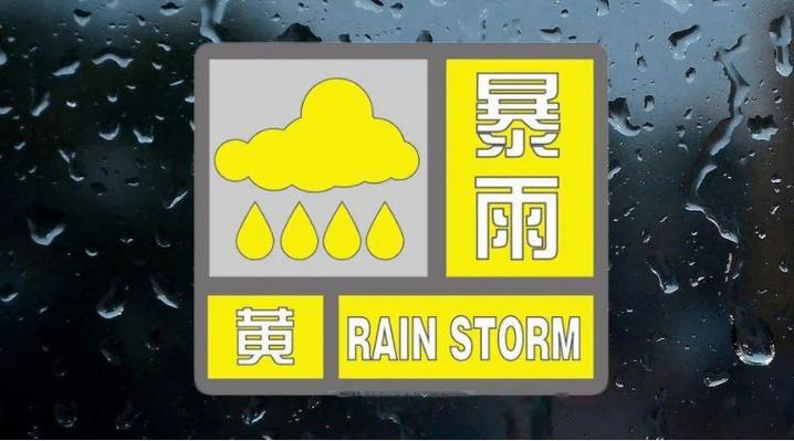贵州省平塘县发布暴雨黄色预警
