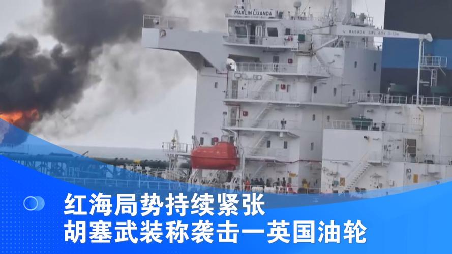 红海局势持续紧张 胡塞武装与美英法军队海上“斗法”