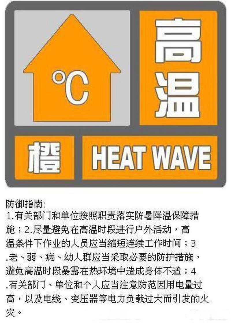 陕西省勉县发布高温橙色预警