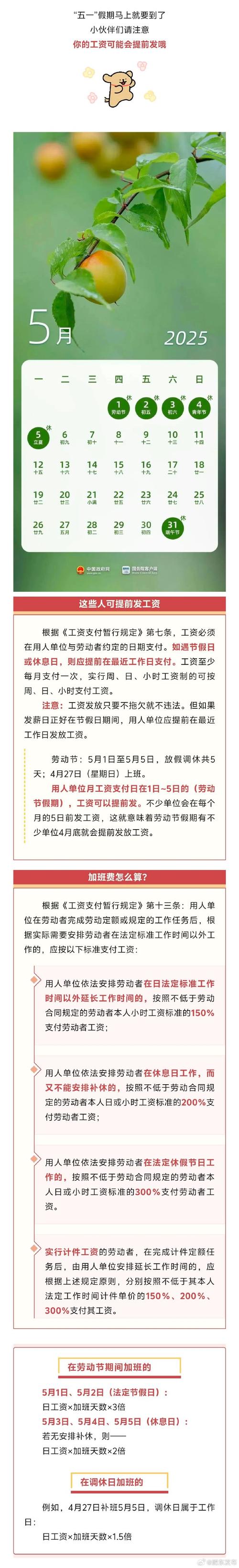 明确了!提前发工资_1
