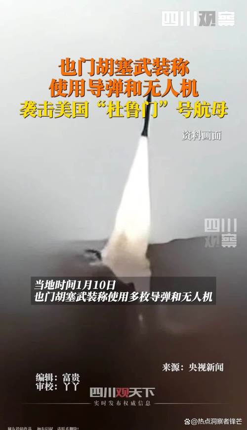 美中央司令部称在红海上空拦截也门胡塞武装多架无人机和导弹