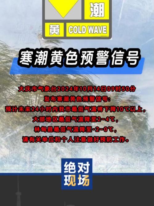 黑龙江省佳木斯市发布寒潮黄色预警_1