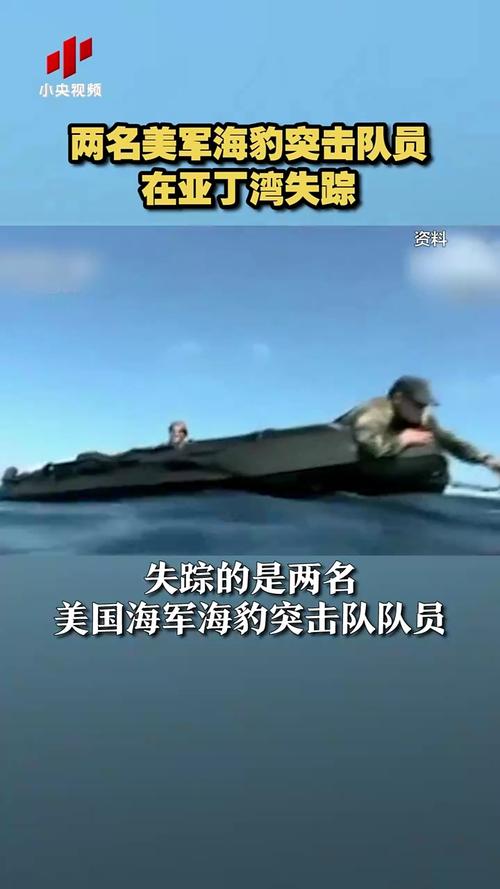 美军终止搜救2名失踪“海豹”突击队队员 推测已死亡