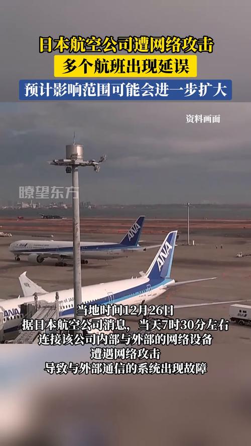 日本航空公司遭遇网络攻击 或将影响航班运行