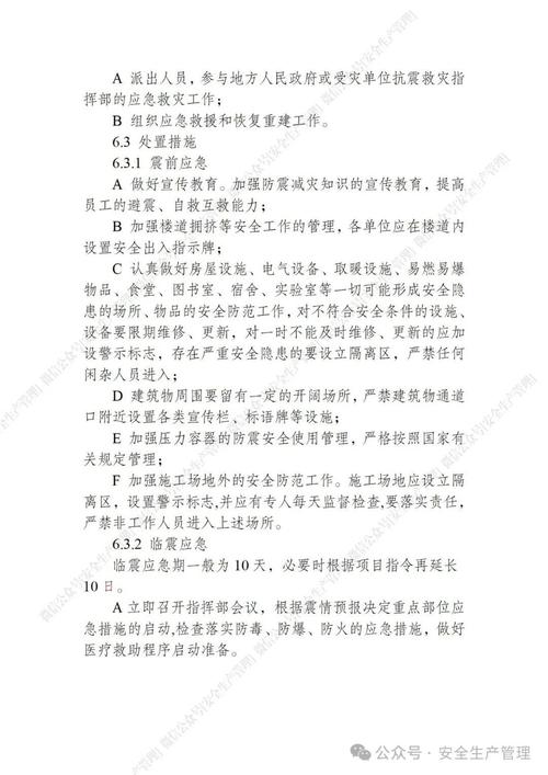 贵州六盘水地震造成部分列车晚点 铁路部门启动应急预案