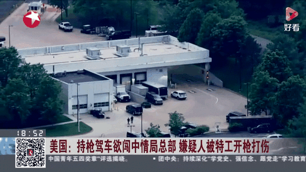 美国中情局总部大楼外一男子持枪发出威胁