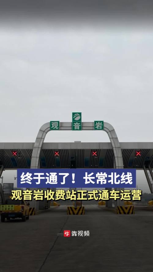 湖南这些高速公路及收费站入口恢复正常通行