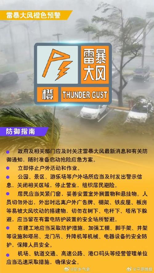 湖北省随州市发布雷雨大风橙色预警