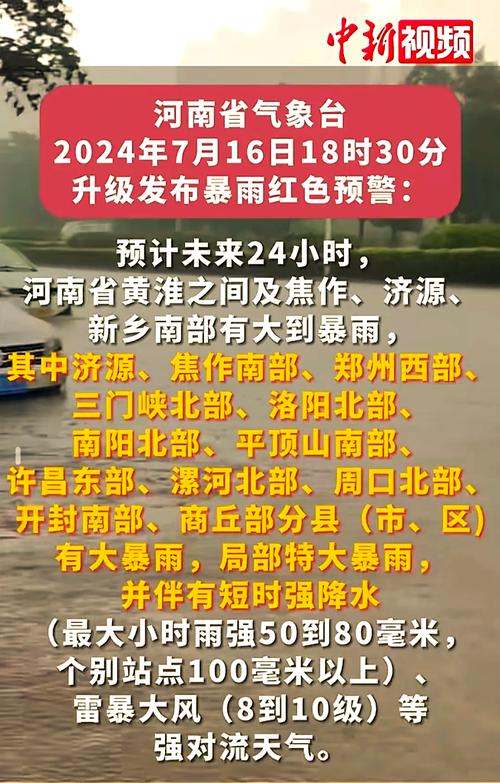 暴雨黄色预警继续发布:河南、海南等地部分地区有大暴雨