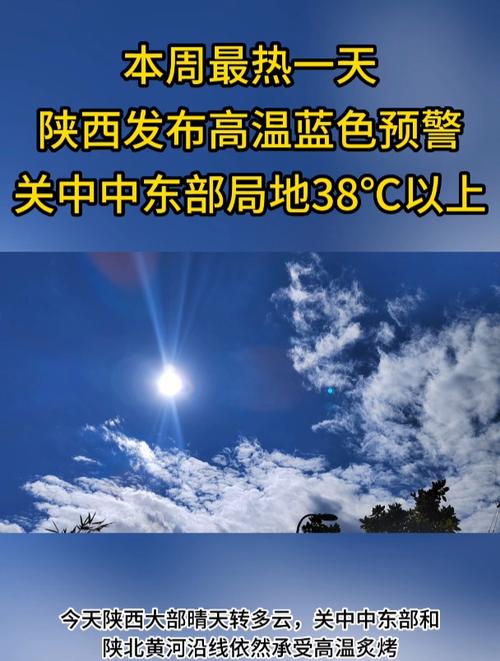 陕西省发布高温蓝色预警_2