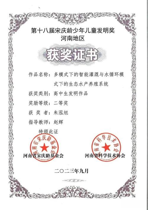 西丽小学学子获宋庆龄少年儿童发明奖金奖