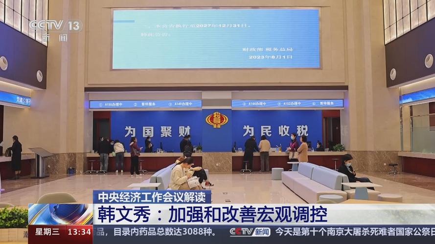 韩文秀:加强和改善宏观调控,强化宏观政策取向一致性