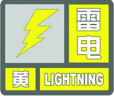 内蒙古自治区海拉尔区发布雷电黄色预警_2
