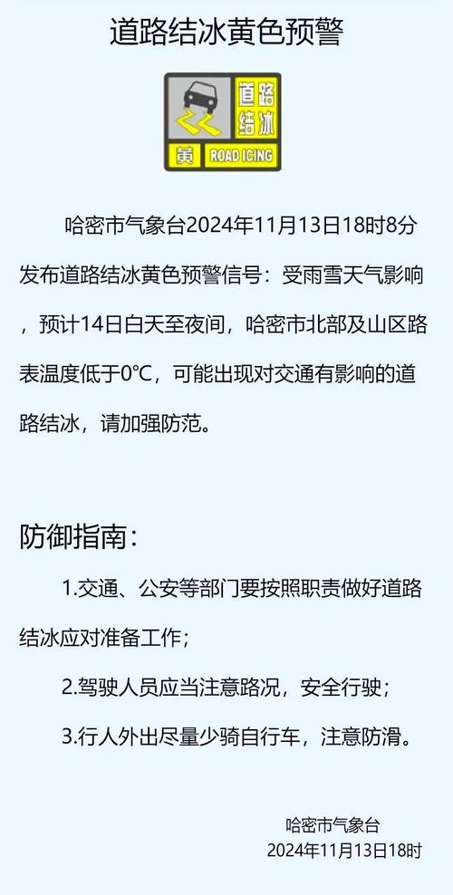 辽宁省阜新市发布道路结冰黄色预警