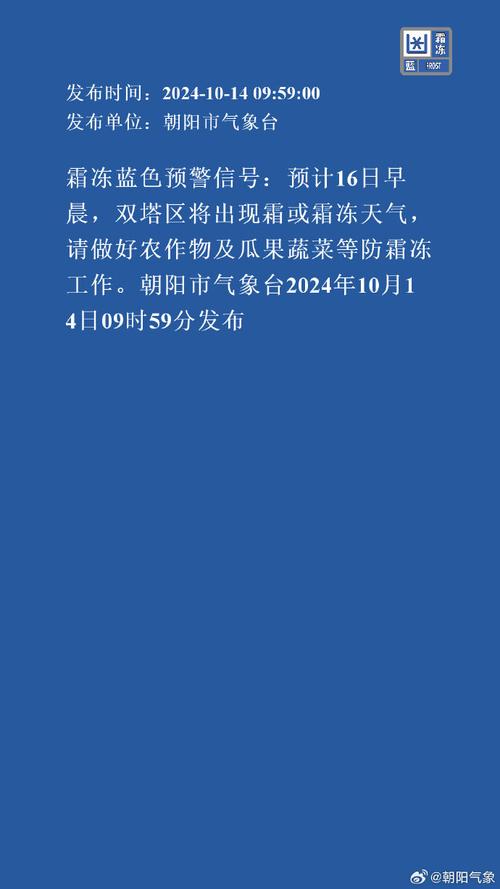 甘肃省金昌市发布霜冻蓝色预警