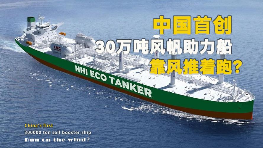世界首艘散货风帆改造轮首次来靠福建莆田
