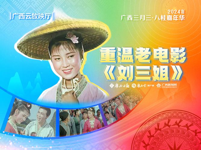 跟着电影去旅游丨《刘三姐》登上沉浸式舞台 老电影中的全新体验