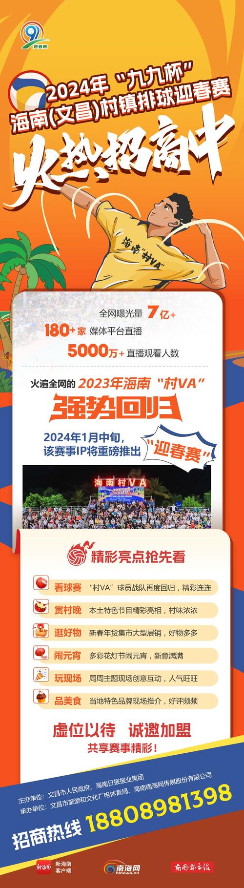 看球又看戏!海南春节“村VA”热血开打