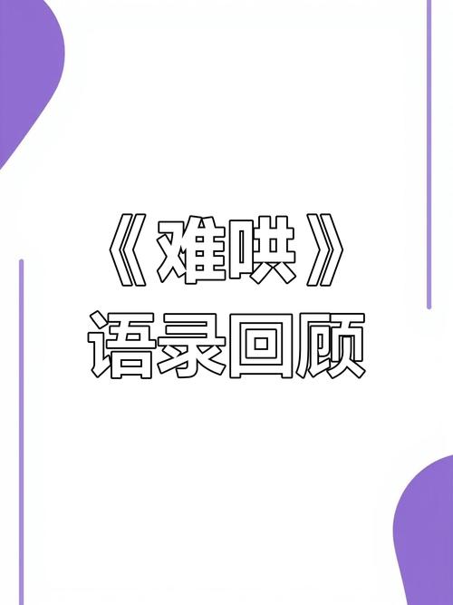 迎难而上 永不言弃（倾听）